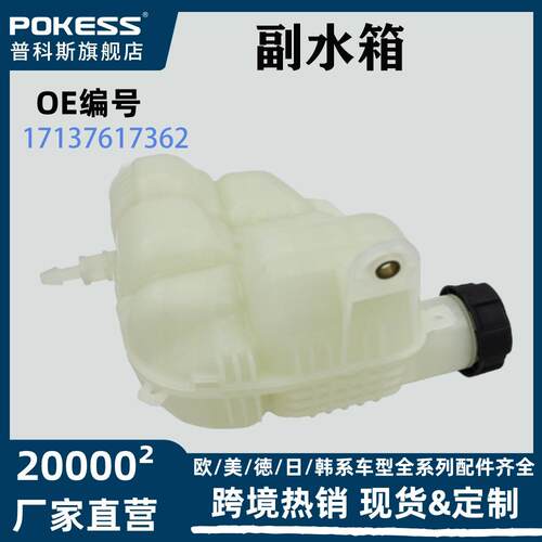 17137617362汽车配件适用F56MiniCooper副水箱副水壶跨境