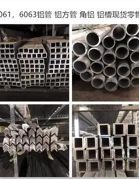 7075铝方管5083铝棒6061T6铝管6063T5铝板5052铝排 角铝 槽铝2A12