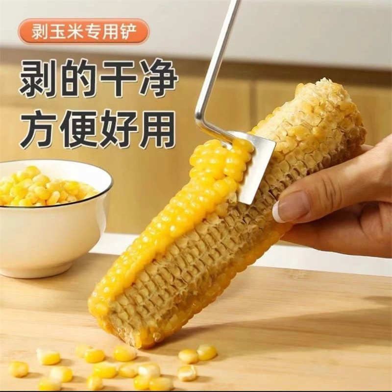 不锈钢玉米脱粒器厨房家用剥玉米剥粒器玉米脱粒铲熟玉米脱粒神器