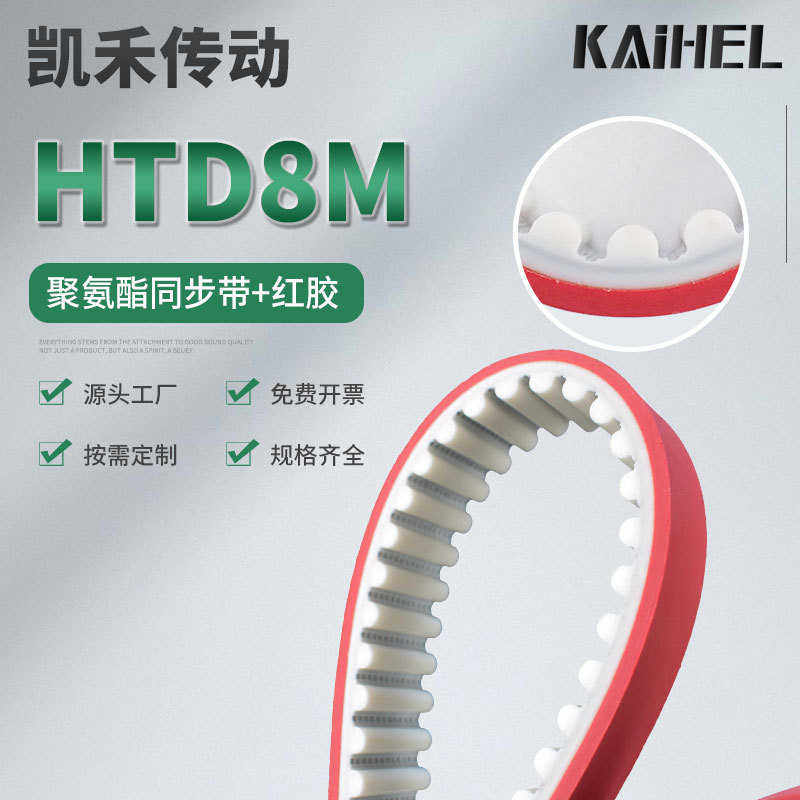 PU聚氨酯同步带80-HTD8M-2936+3T红胶圆弧齿形加强接驳皮带