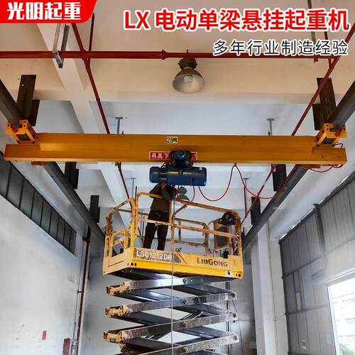 生产LX电动单梁悬挂起重机净水厂污水处理厂用LX悬挂起重机