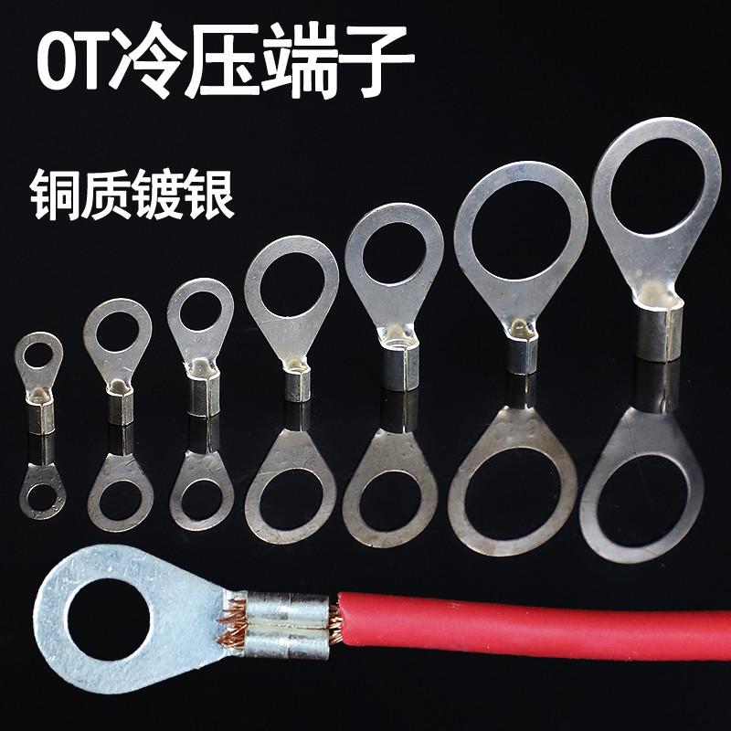 OT冷压端子压线鼻接线耳螺栓压线环圆形铜接头压线头镀银O型端头