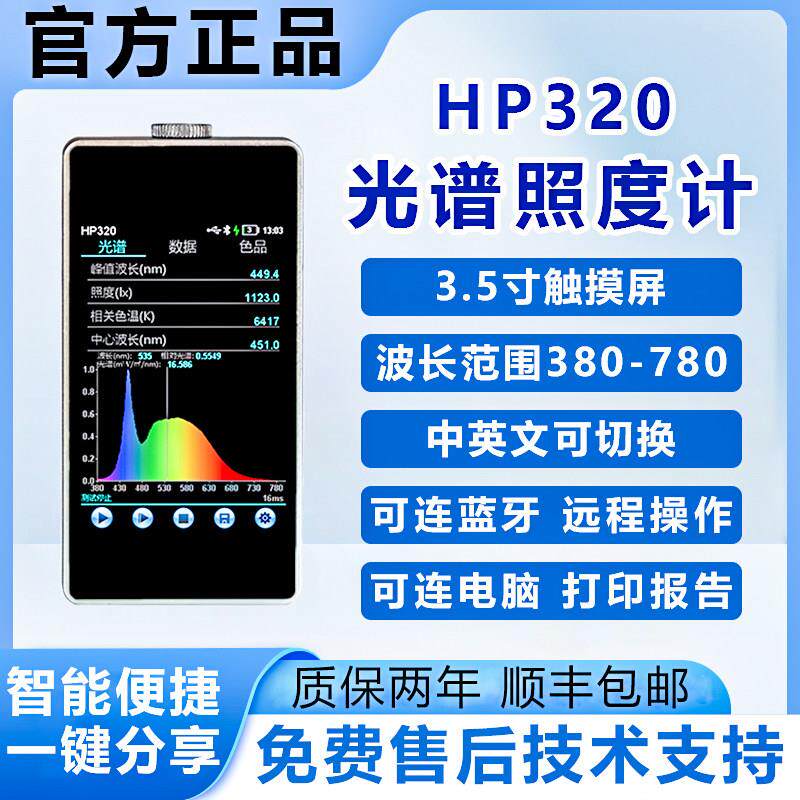 可携式光谱彩色照度计波长显指亮度测试仪色温照度光谱检测分析仪