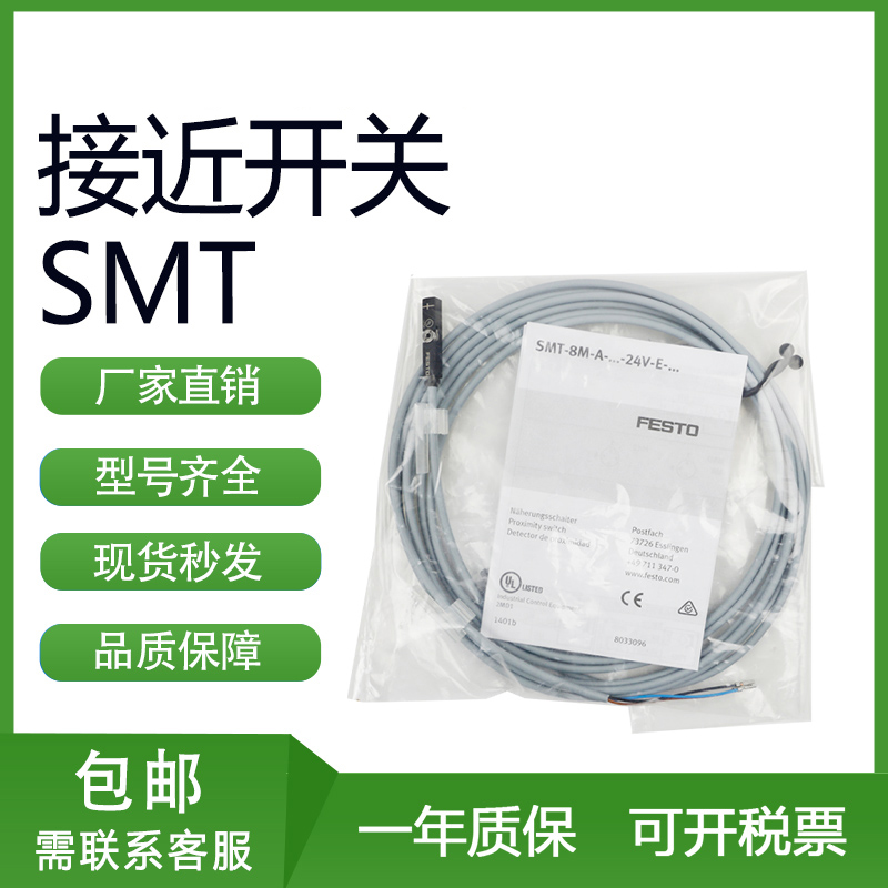 FESTO 费斯托接近开关SMT-8M-A-PS-24V-E-0,3-M8D 574334 574335