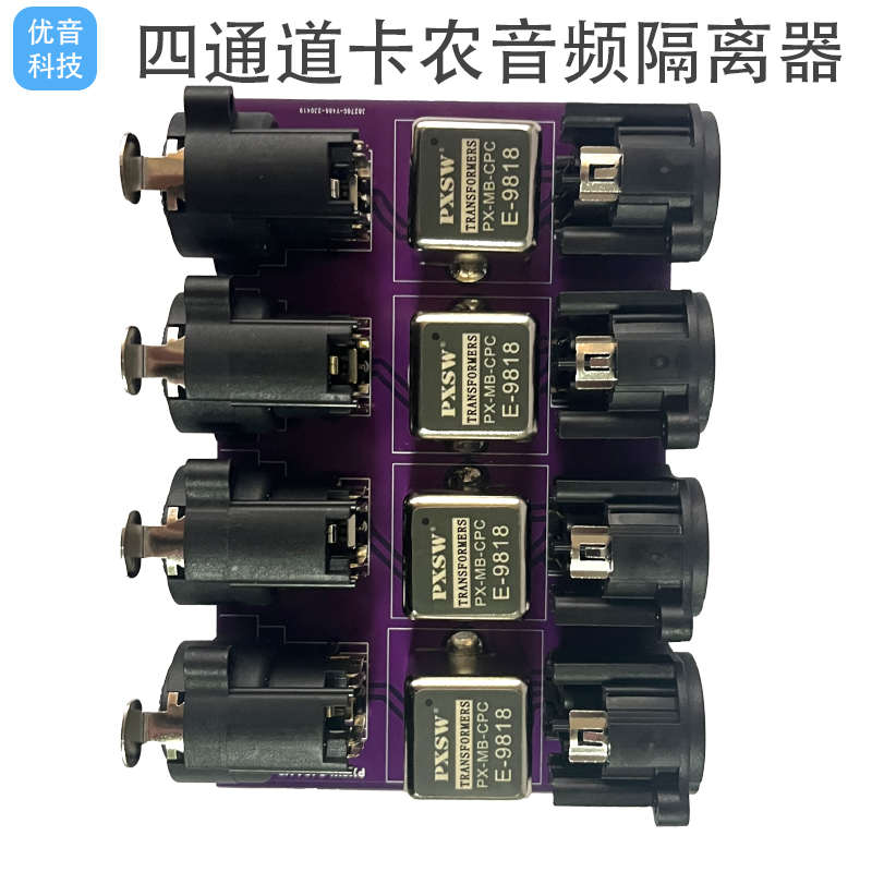 专业4路音频隔离器卡侬6.5接口消除电流声调音台电脑音响降噪模块