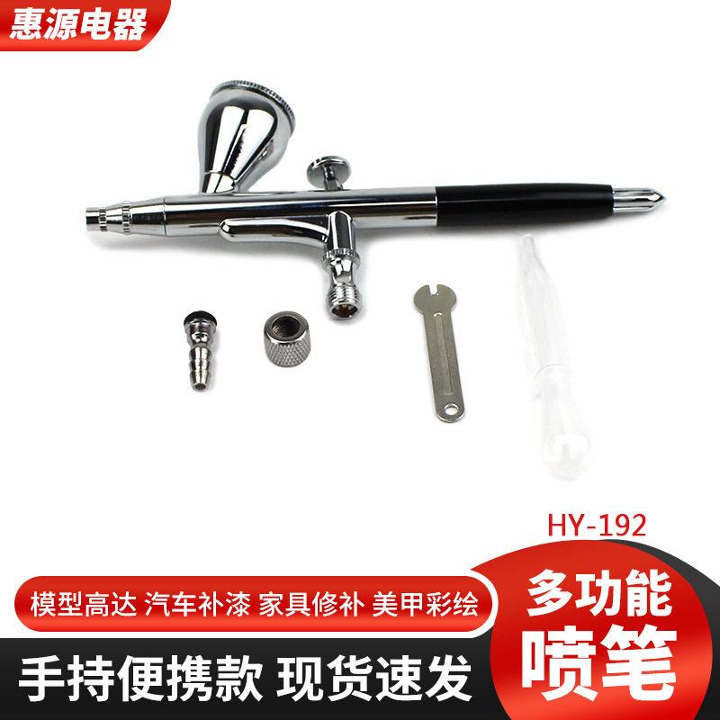 HY-192美容喷枪喷笔套装纹身笔模型上色蛋糕裱花喷画笔枪喷漆枪