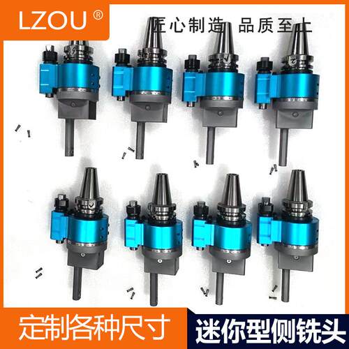 LZOU利洲侧铣头迷你型侧铣头BT30 BT40BT50HSK角度头90度小型铣头