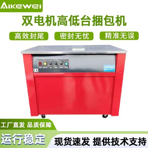 双电机高台低台捆包机PP带打包机纸箱打包机快带捆扎机