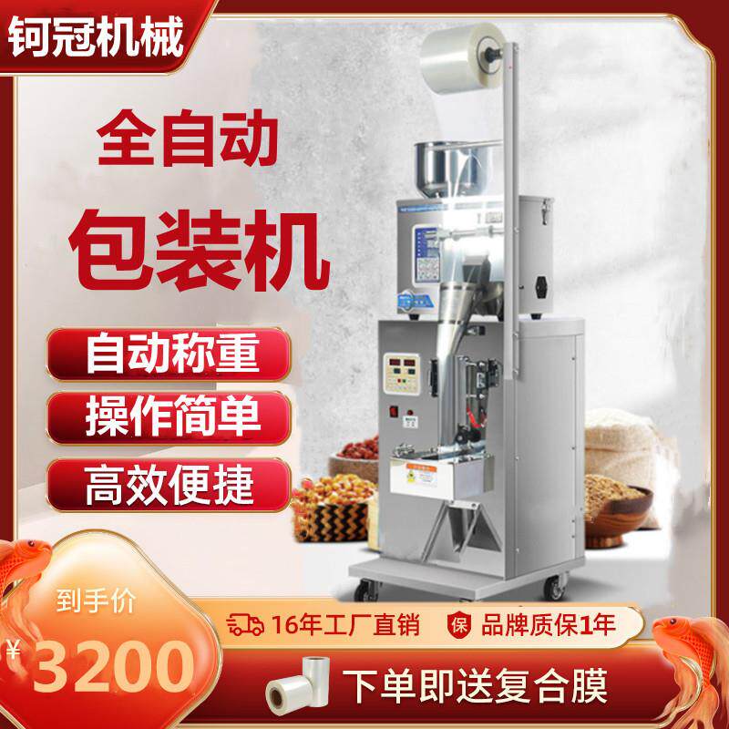 全自动粉末称重五金螺丝计数五谷杂粮食品茶叶食品定量包装机