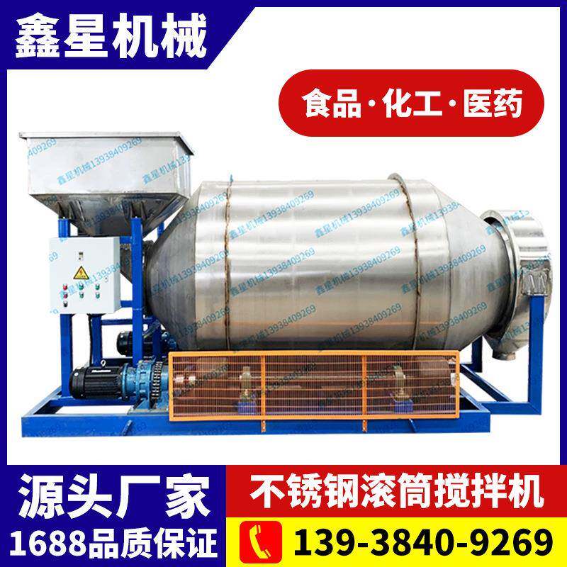 不锈钢滚筒食品拌料机加厚耐腐蚀化工搅拌机脱水菜八宝粥混料机