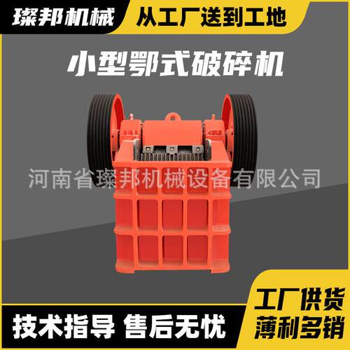PE15破0250碎石机小矿型石粉碎机ELN煤矸石青石破*碎机大老虎口碎