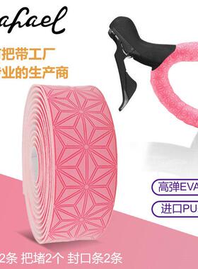 Rafael莱发公路车把带死飞自行车绑带皮质舒适防滑粉色菊花纹把带