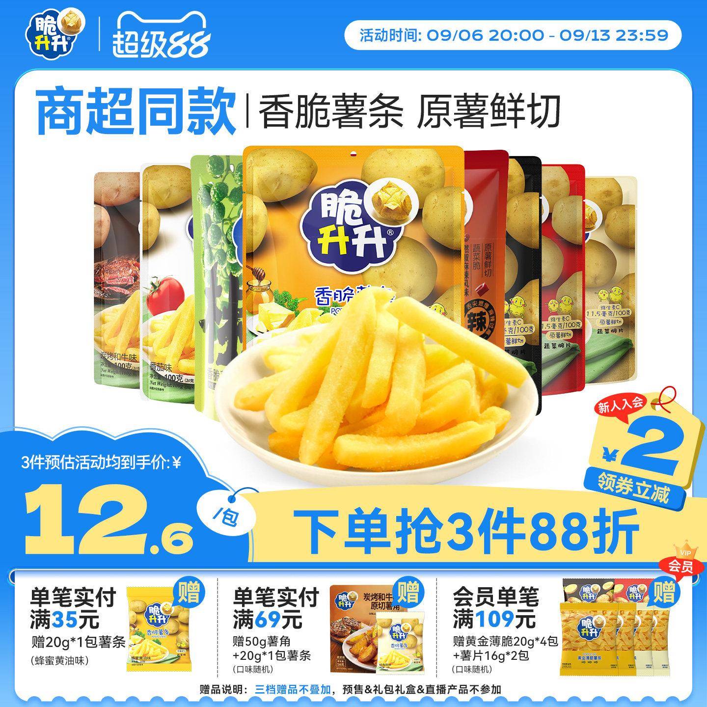 薯条零食脆升升香脆马铃薯薯条100g大包装即食零食海皇食品脆