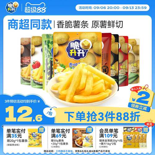 薯条零食脆升升香脆马铃薯薯条100g大包装即食零食海皇食品脆