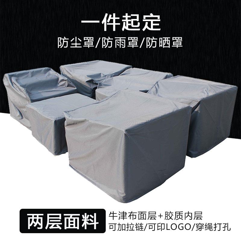 定做户外家俱防雨罩室外桌椅罩防尘罩床包子沙发防晒套防水布罩
