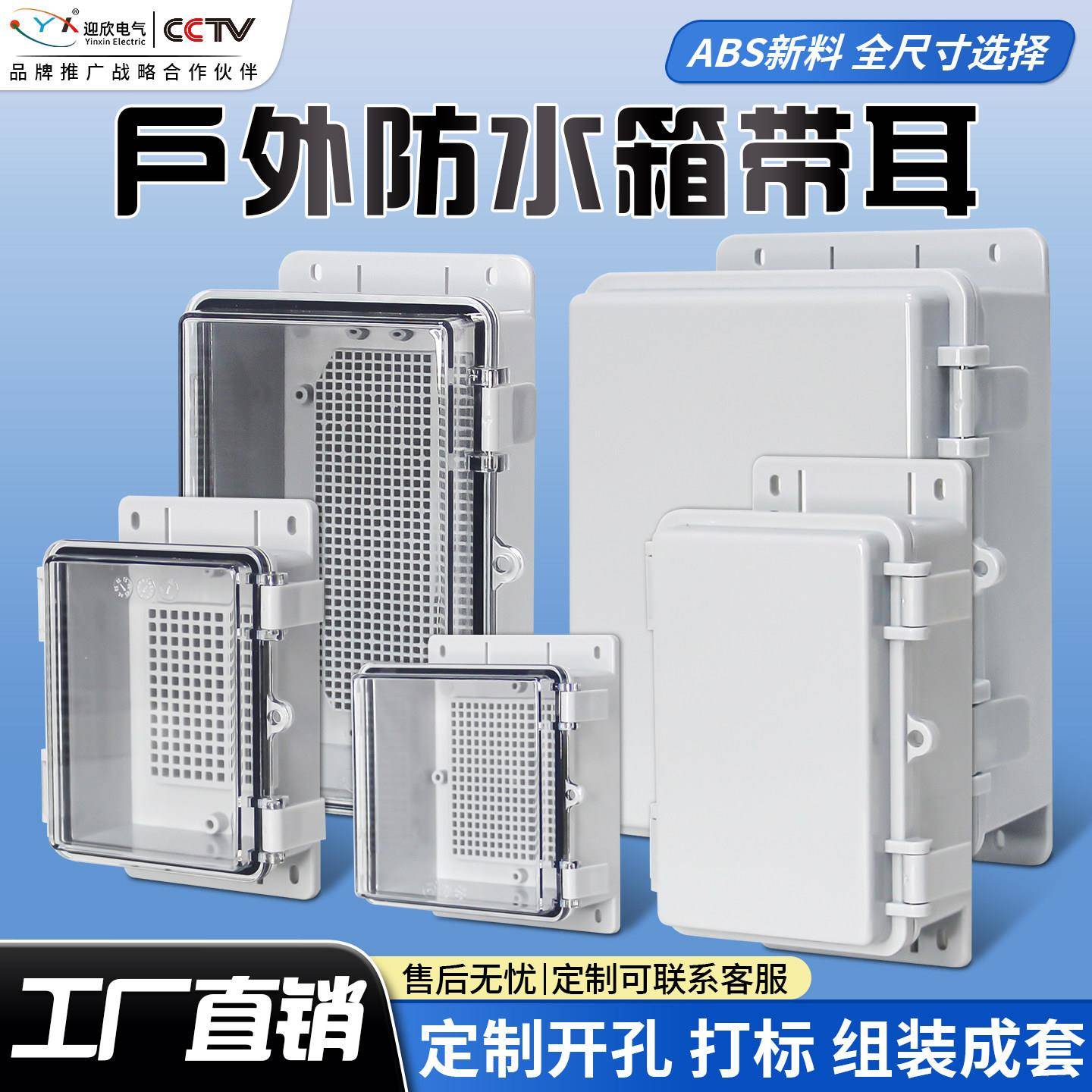 迎欣塑料防水箱配电箱空箱工程明装户外监控盒abs定制带锁 设备箱