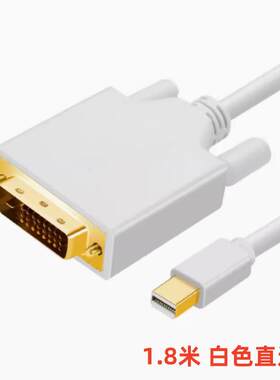 笔记型电脑雷电迷你dp转dvi公高清转接线minidp to dvi线1.8米3米