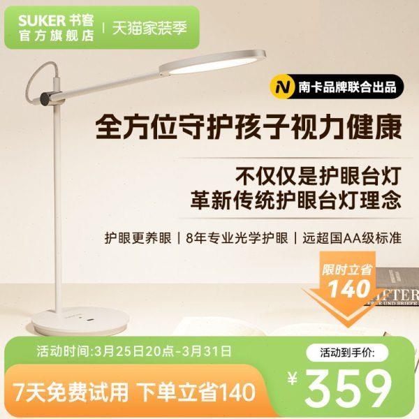 书客护眼台灯L1学习专用国AA儿童阅读智能台灯