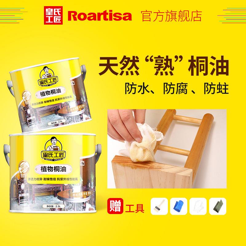皇氏工匠熟桐油木用防水防腐木油户外耐候木油清漆木器漆桐油船用