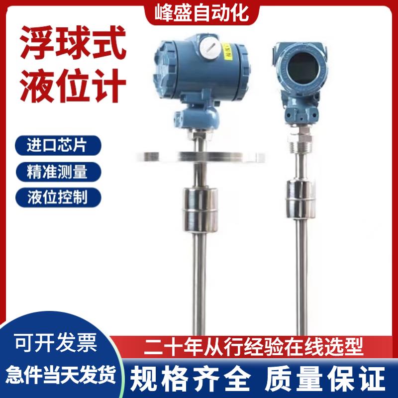 浮球液位变送器插入式磁性水位计不锈钢衬四氟干簧管感测器4-20mA