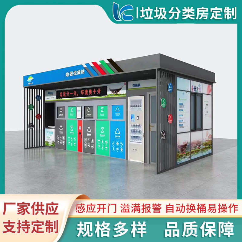 垃圾分类房厂家 不锈钢垃圾分类亭 四分类垃圾箱智能分类垃圾房