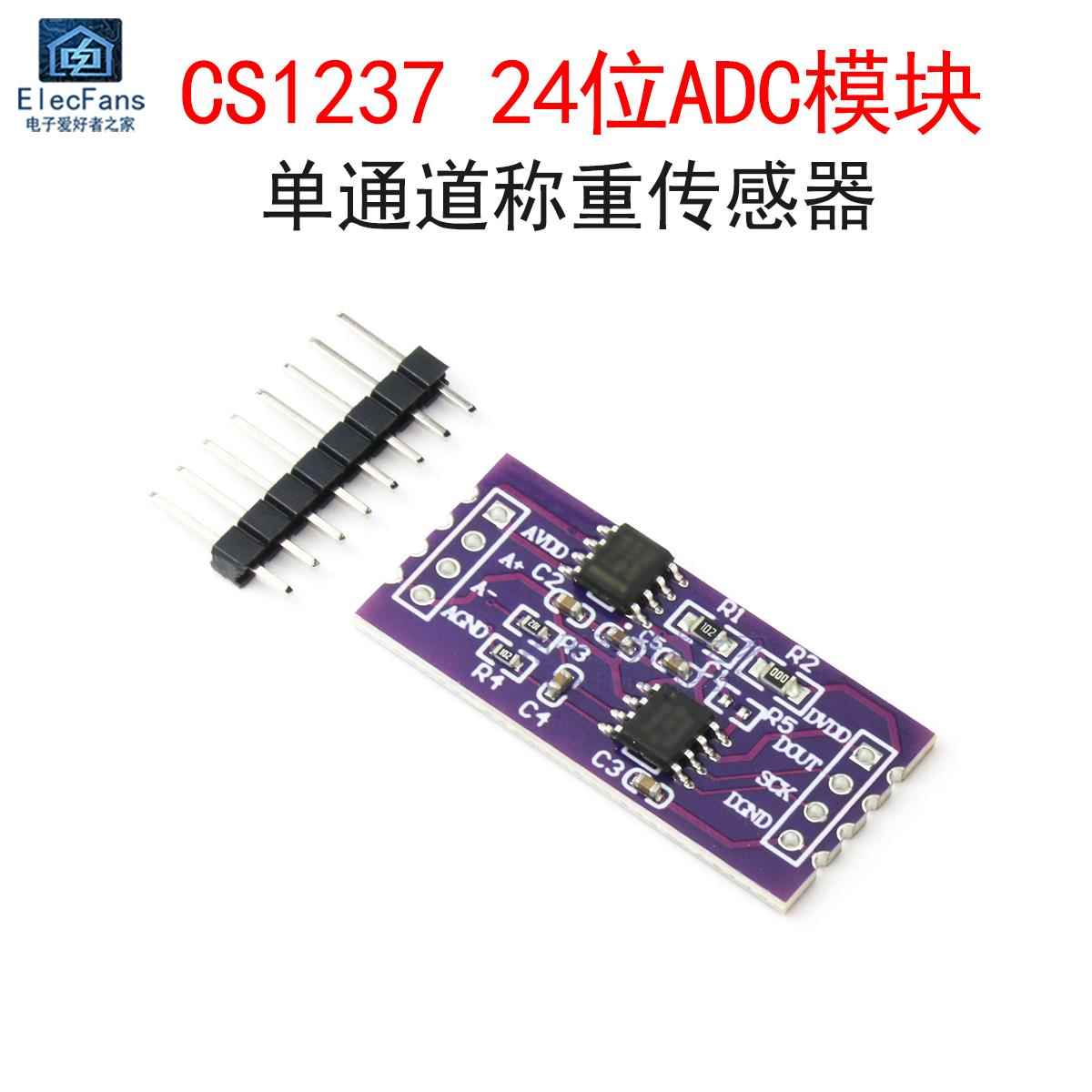 CS1237 24位ADC模块 板载TL431外基准芯片 单通道称重传感器24bit