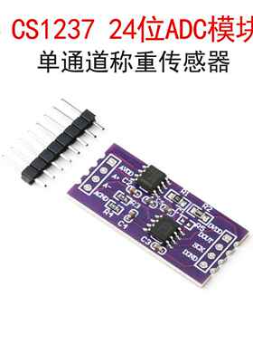 CS1237 24位ADC模块 板载TL431外基准芯片 单通道称重传感器24bit