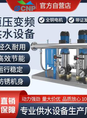 无负压供水设备恒压变频二次加压不锈钢多级离心泵生活供水增压泵