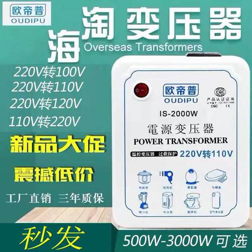变压器220V转110V变100V/120V/125v电压转换器110转220V出国用
