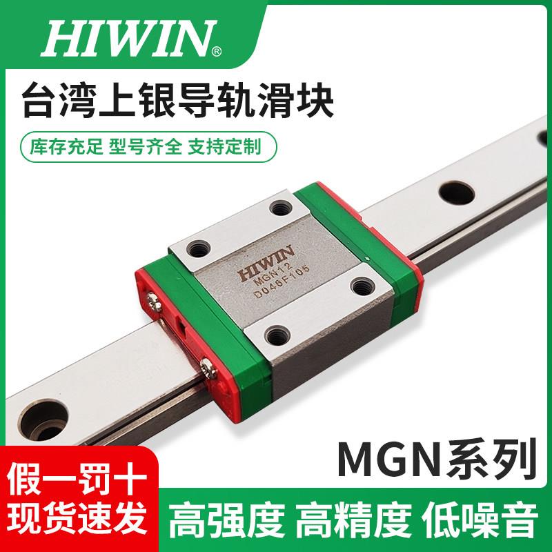 HIWIN台湾上银微型加宽直线导轨滑块不锈钢滑块MGN9C/12C/15C正品图片
