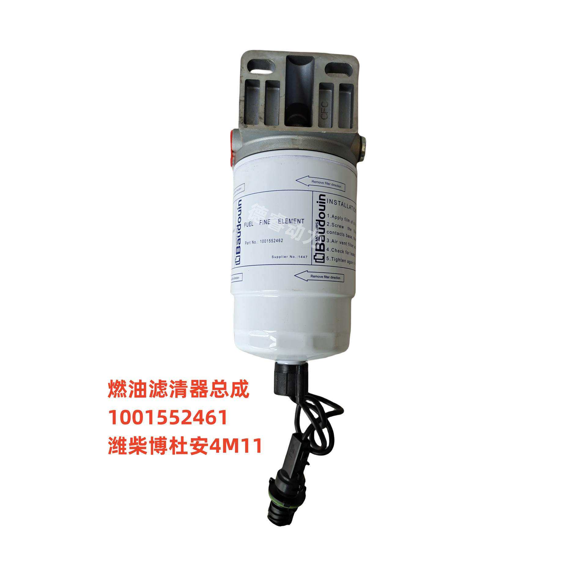 燃油滤清器总成 1001552461潍柴博杜安4M11原厂柴油滤芯Baudouin