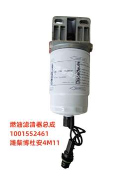 燃油滤清器总成 1001552461潍柴博杜安4M11原厂柴油滤芯Baudouin