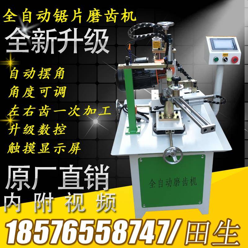 全自动合金锯片磨齿机磨齿机高精密台式圆盘多功能自动磨齿机配件