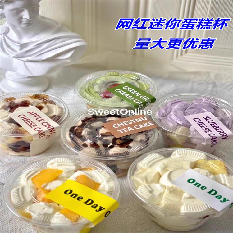 网红迷你奶油蛋糕杯透明塑料提拉米苏包装外带打包mini蛋糕杯子