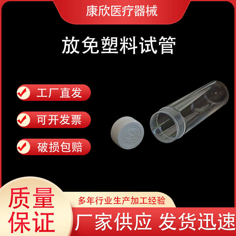 试管透明按放免实验室耗材采样管ps厂一次性供试管平底塑料盖
