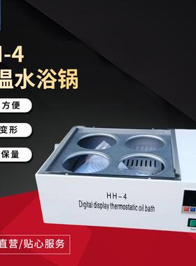 HH-4双列四孔水浴锅适用于实验室中蒸馏干燥浓缩器皿恒温辅助加热