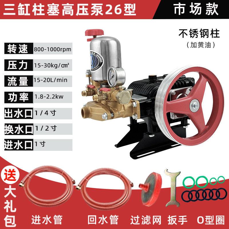 26型条纹皮带款三缸不锈钢柱塞泵加黄油打泵农用果树园林喷雾器