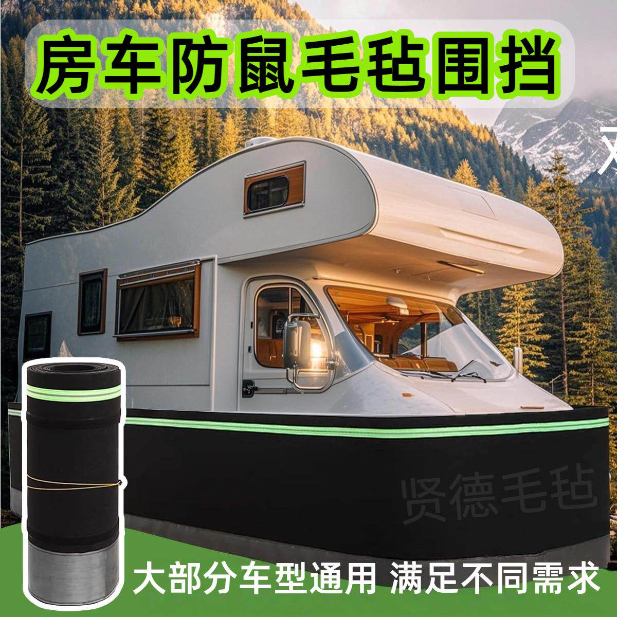 房车防鼠毛毡围挡发动机舱防猫狗车罩防护挡板全包围汽车防鼠围栏