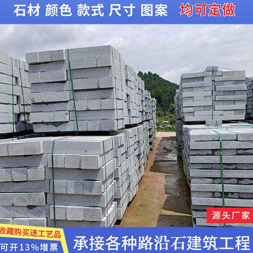 花岗岩芝麻灰路沿石路边石路侧石路缘石道路工程路牙石市政工程