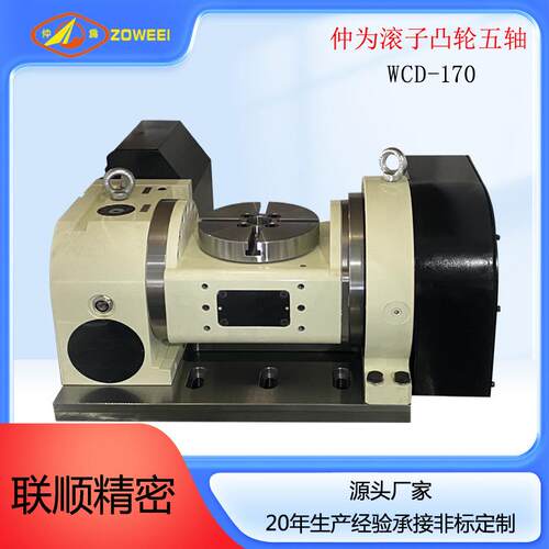 WCD-20滚子凸轮五轴，机床加工中心发那科，华中，新代系统五轴