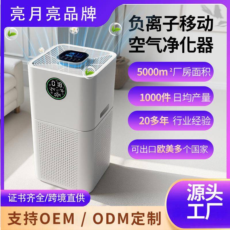 空气净化器宠物除甲醛新房除苯除异味杀菌母婴家用消毒机智能控制