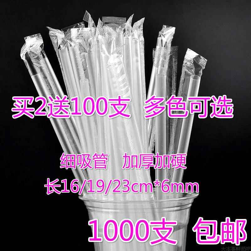 1000支一次性吸管奶茶豆浆果汁塑料透明彩色吸管 独立包装190*6mm