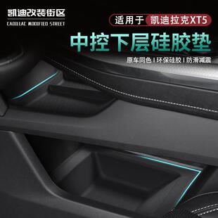 适用于全新25款凯迪拉克XT5改装中控下储物盒改装XT5矽胶收纳盒袋