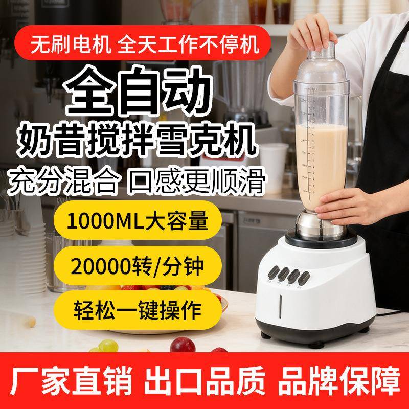 新款泡沫雪克自动搅拌电动雪克杯雪克机杯奶茶店商家两用杯沙冰机