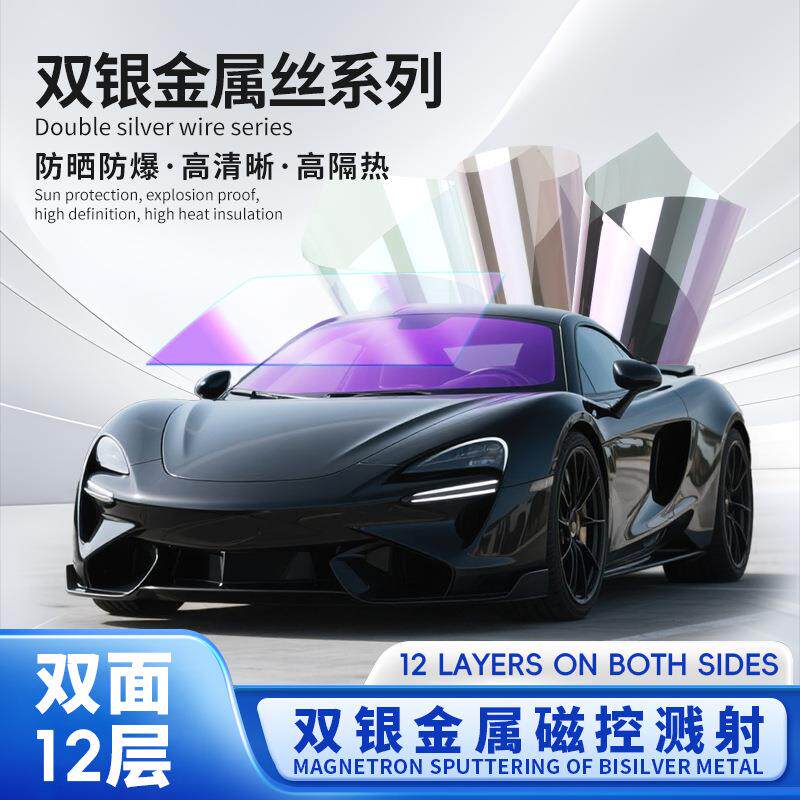 汽车太阳隔热膜钻石双银金属丝太阳膜防晒防爆全车膜车窗玻璃贴膜