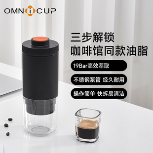 咖啡浓缩小型家用户外冷萃 OMNICup三代便携手压咖啡机胶囊意式
