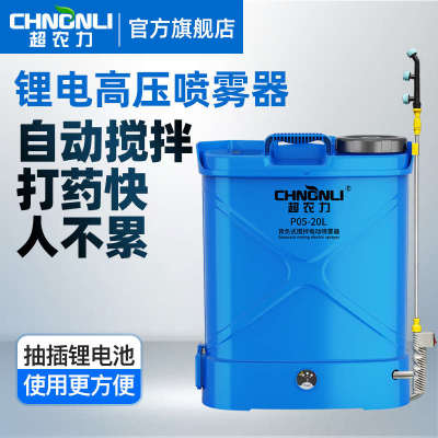 超农力电动搅拌喷雾器农用背负式高压打药机家用打农药喷水雾器