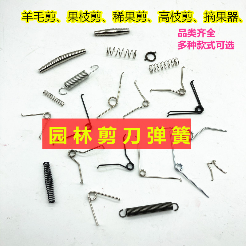 高枝弹簧弹簧配件钢丝铁皮剪刀