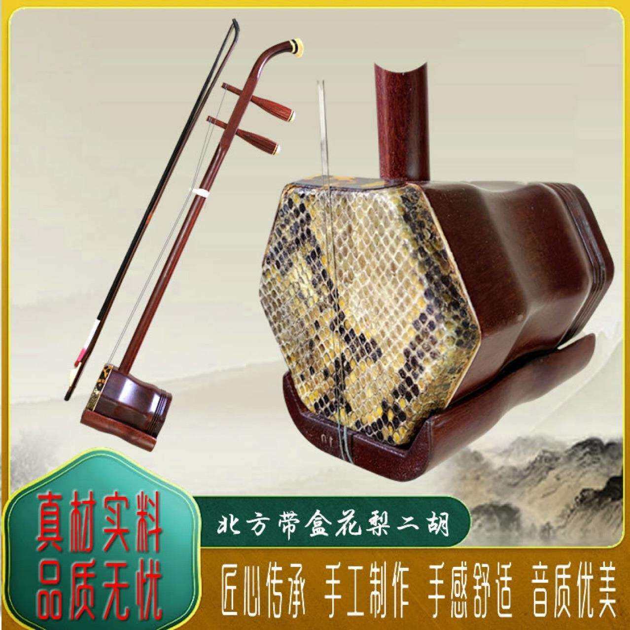 二胡乐器初学者花梨木二胡成人儿童入门演奏二胡琴