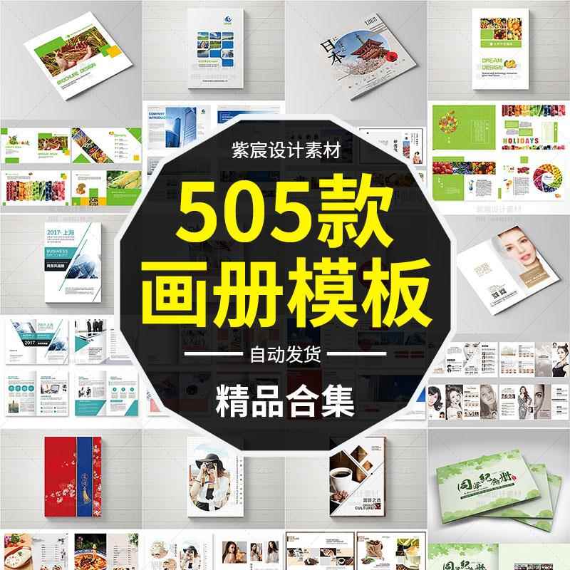 企业公司产品科技创意宣传画册模板PSD/CDR/AI排版平面设计PS素材图片